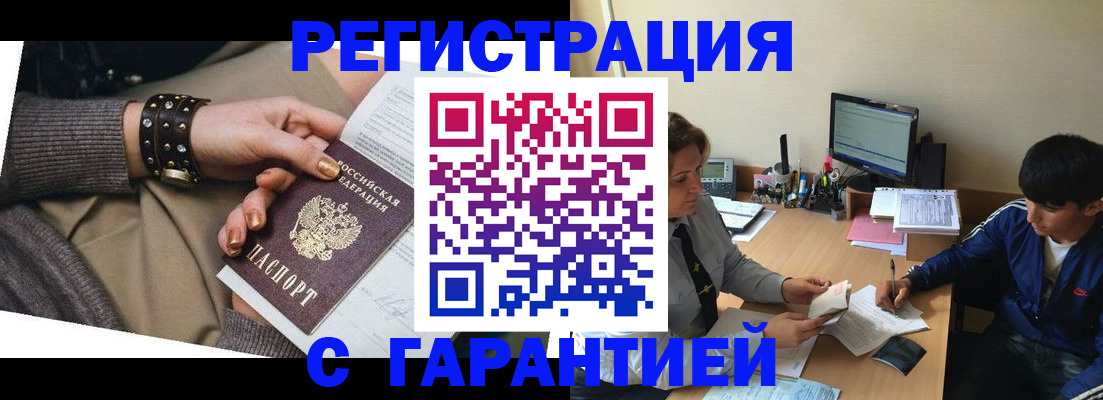 прописка в Семилуках