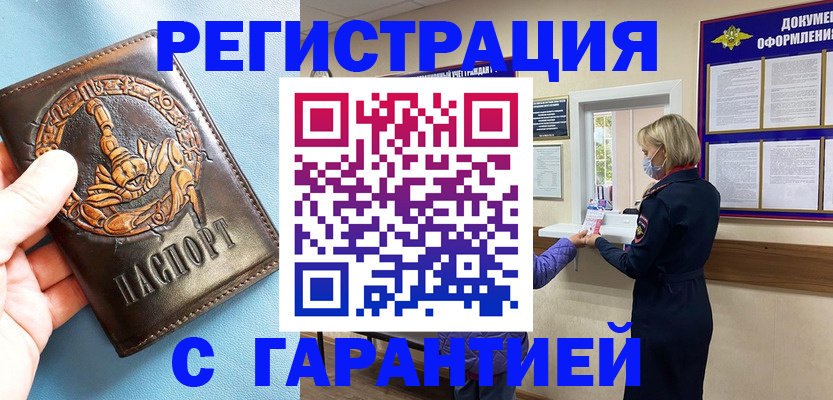 прописка для военкомата в Семилуках